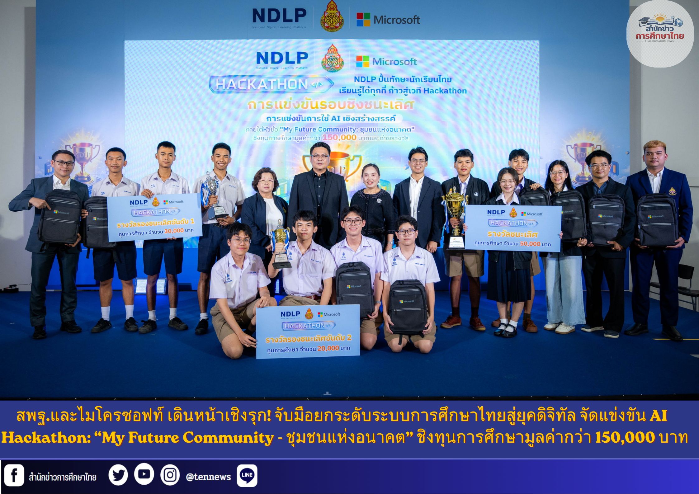 สำนักข่าวการศึกษาไทย