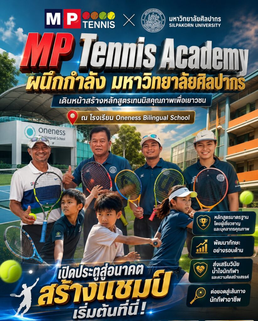 MP Tennis Academy ผนึกกำลัง ม.ศิลปากร เดินหน้าสร้างหลักสูตรเทนนิสคุณภาพเพื่อเยาวชน ณ โรงเรียน Oneness Bilingual School