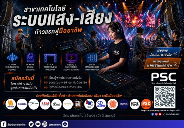 สำนักข่าวการศึกษาไทย (3)