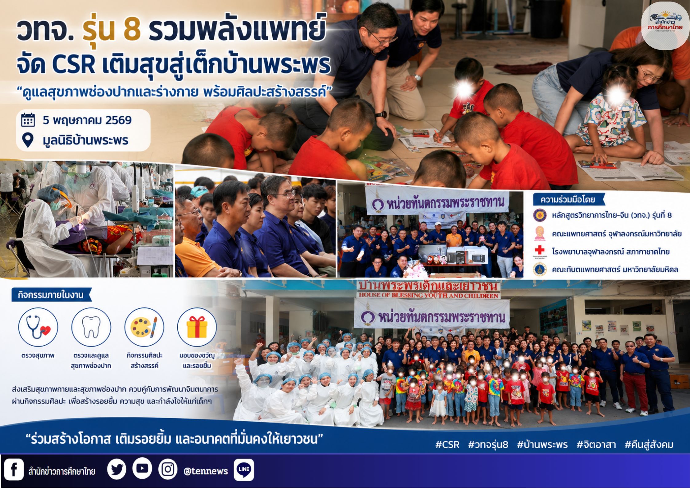 สำนักข่าวการศึกษาไทย (4)