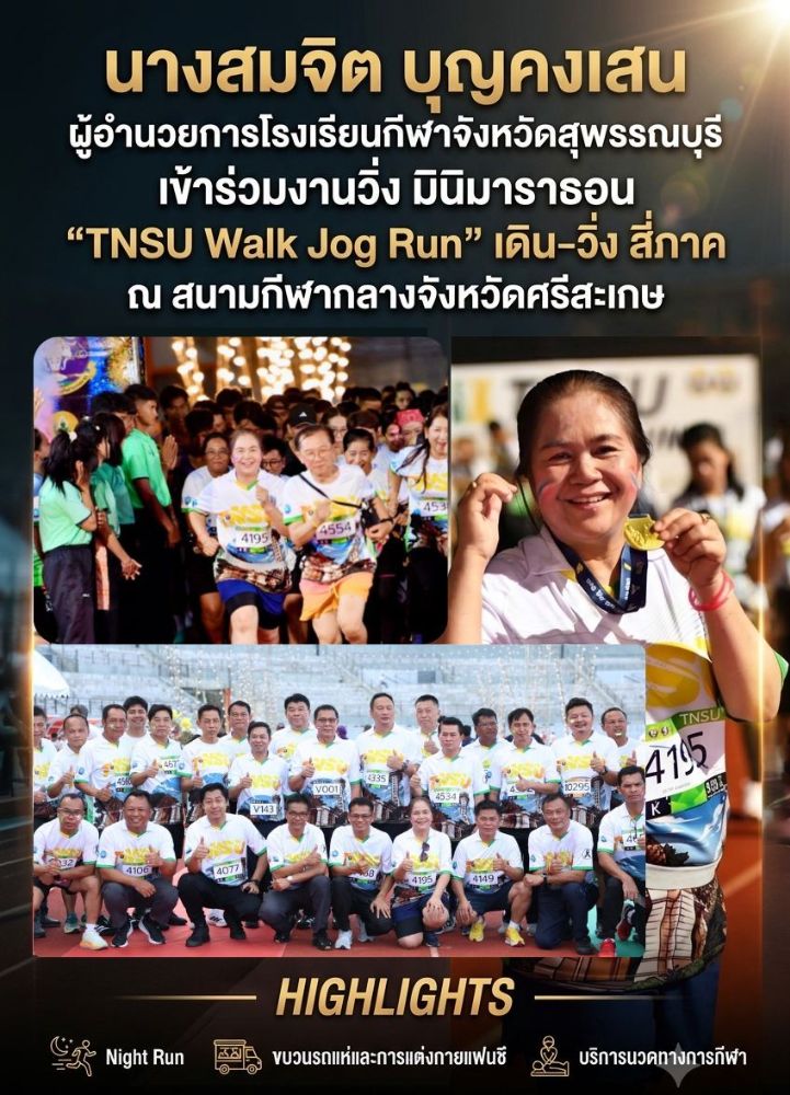 ผอ.สมจิต บุญคงเสน ร.ร.กีฬา จ.สุพรรณบุรี ยกทัพร่วมแถลงข่าวใหญ่ 2 ศึกยักษ์ “นครสี่แควเกมส์ – พลศึกษาเกมส์” ผอ.สมจิต มั่นใจเด็กพร้อมล่าชัย