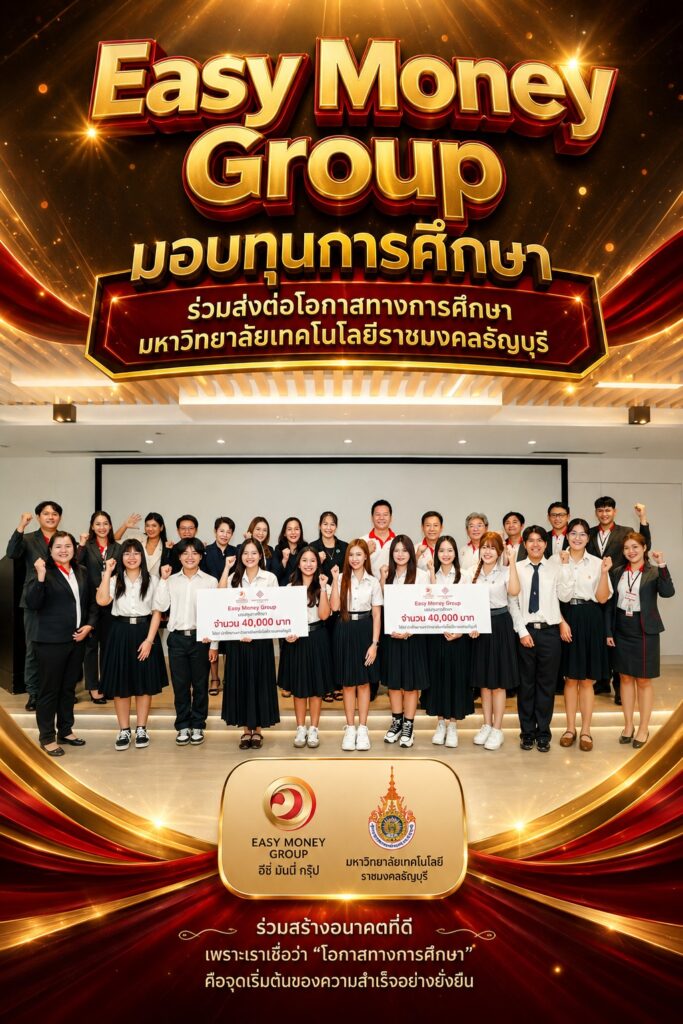 Easy Money Group มอบทุนการศึกษา ร่วมส่งต่อโอกาสทางการศึกษา มหาวิทยาลัยเทคโนโลยีราชมงคลธัญบุรี