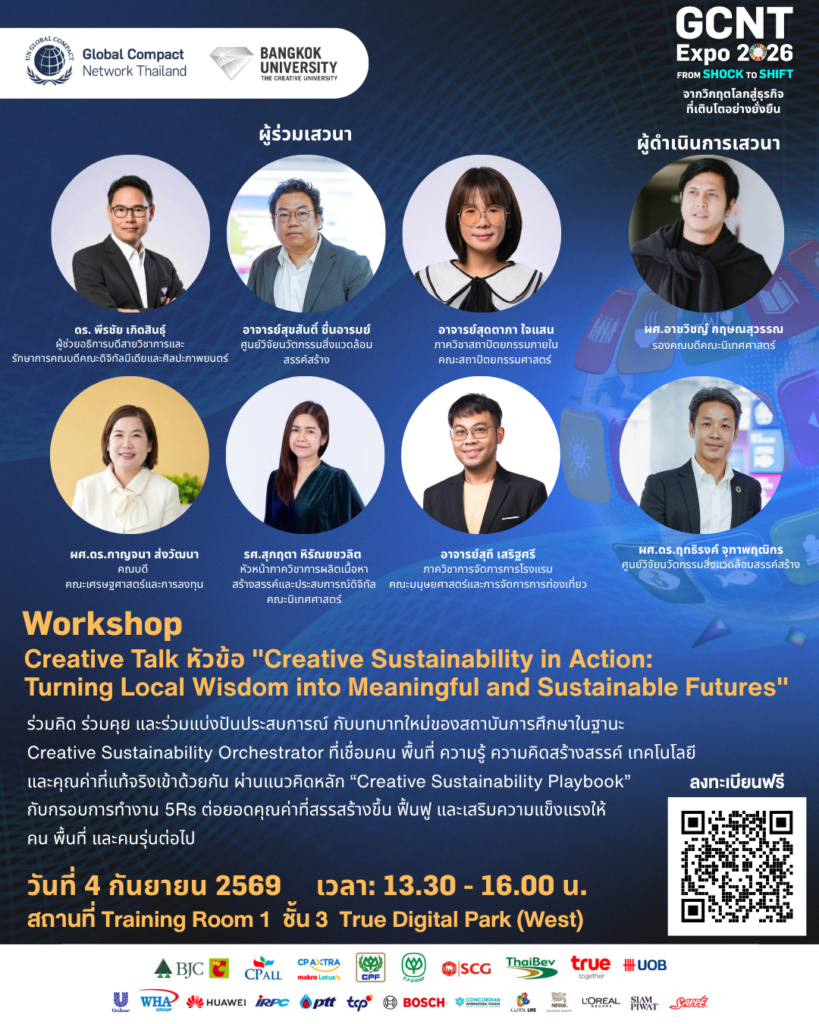 ม.กรุงเทพ ชูแนวคิด “Creative Sustainability” ยกระดับภูมิปัญญาท้องถิ่น สู่สินทรัพย์มูลค่าสูงในอนาคต บนเวที GCNT Expo 2026
