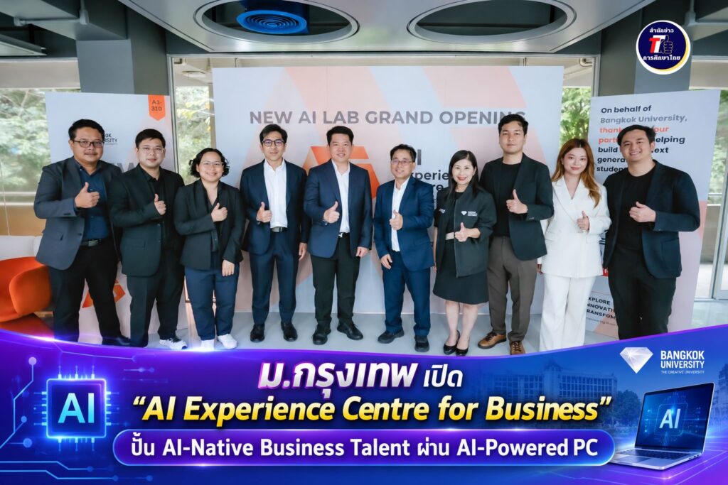ม.กรุงเทพ เปิด “AI Experience Centre for Business” ปั้น AI-Native Business Talent ผ่าน AI-Powered PC
