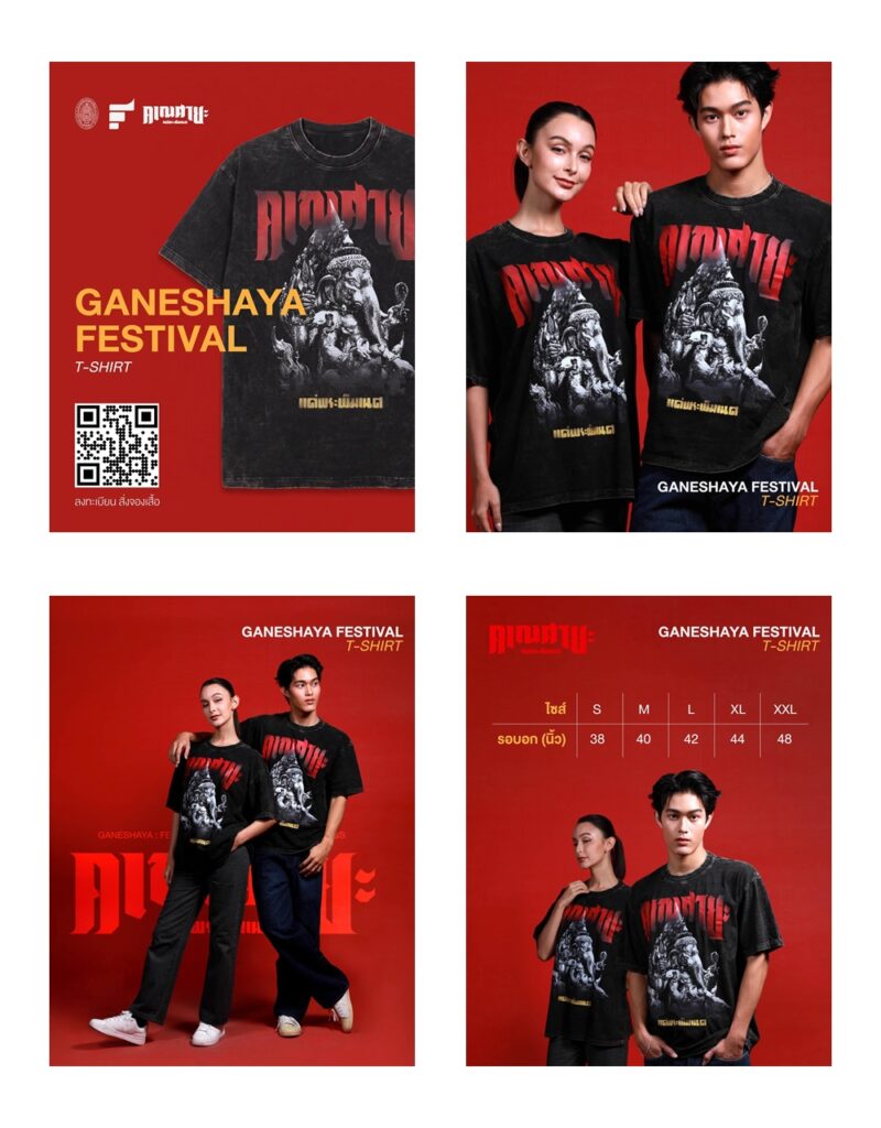 “คเณศายะ 2569”  เทศกาลศิลปะและวัฒนธรรมร่วมสมัย  กิจกรรมยิ่งใหญ่พร้อมเปิดจองเสื้อเทศกาลวันนี้